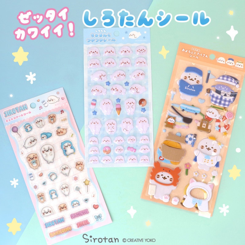 しろたんから新しいシートシール！再入荷しました