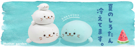 ＼7/10(金)スタート！／しろたんお誕生日フェア | 【通販】雑貨とペット用品の通販サイト | マザーガーデン＆ペットパラダイス