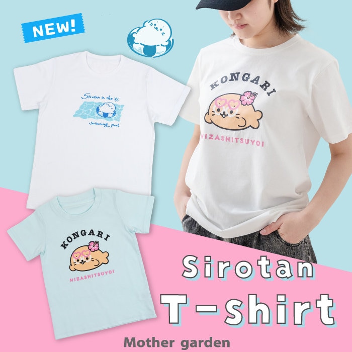 新作入荷！しろたんTシャツ