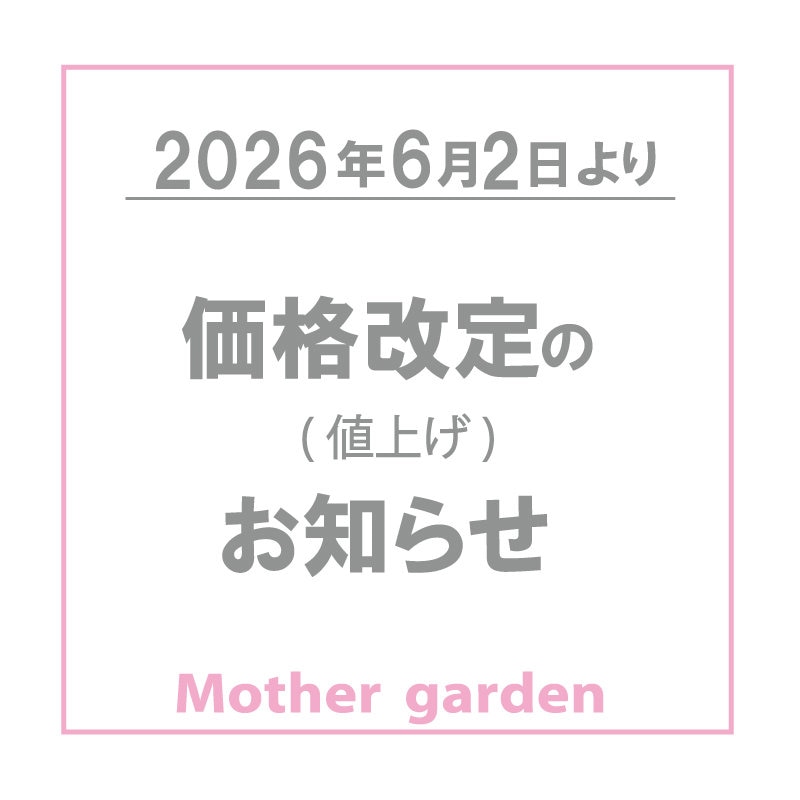 一部商品価格値上げのお知らせ