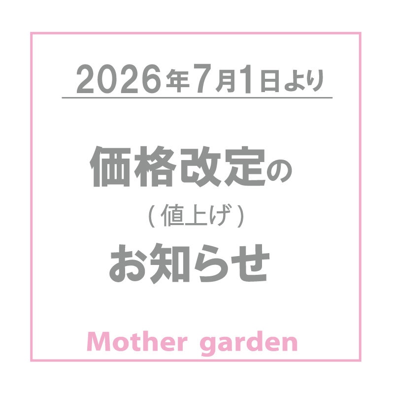一部商品価格値上げのお知らせ