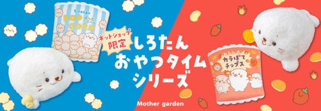 LINE公式アカウント友だち募集中！マザーガーデンオンラインストア | 【通販】雑貨とペット用品の通販サイト | マザーガーデン＆ペットパラダイス