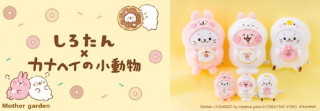 しろたん蓄熱式湯たんぽが登場♪ | 【通販】雑貨とペット用品の通販サイト | マザーガーデン＆ペットパラダイス