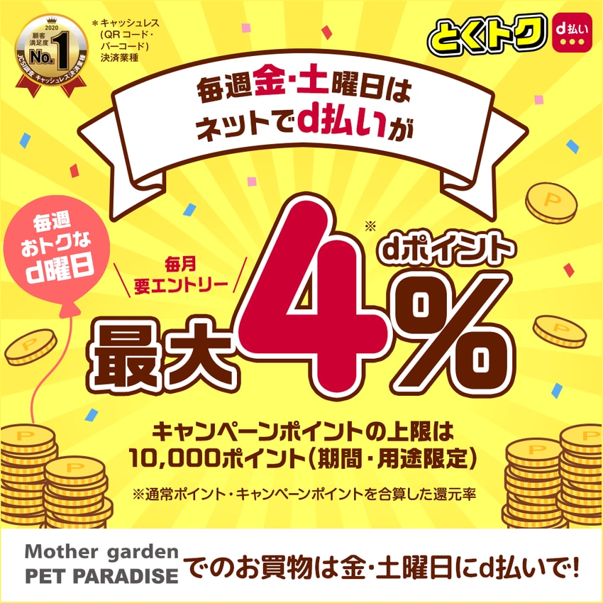 毎週お得なｄ曜日