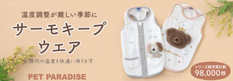 ペットと始める新生活　ウェルカムフェア♪ | 【通販】雑貨とペット用品の通販サイト | マザーガーデン＆ペットパラダイス