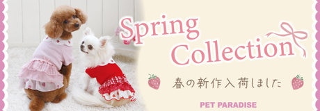 ペットと始める新生活　ウェルカムフェア♪ | 【通販】雑貨とペット用品の通販サイト | マザーガーデン＆ペットパラダイス