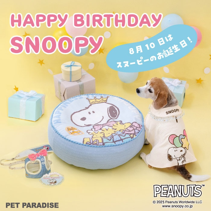 スヌーピーのお誕生日は8月10日🎂