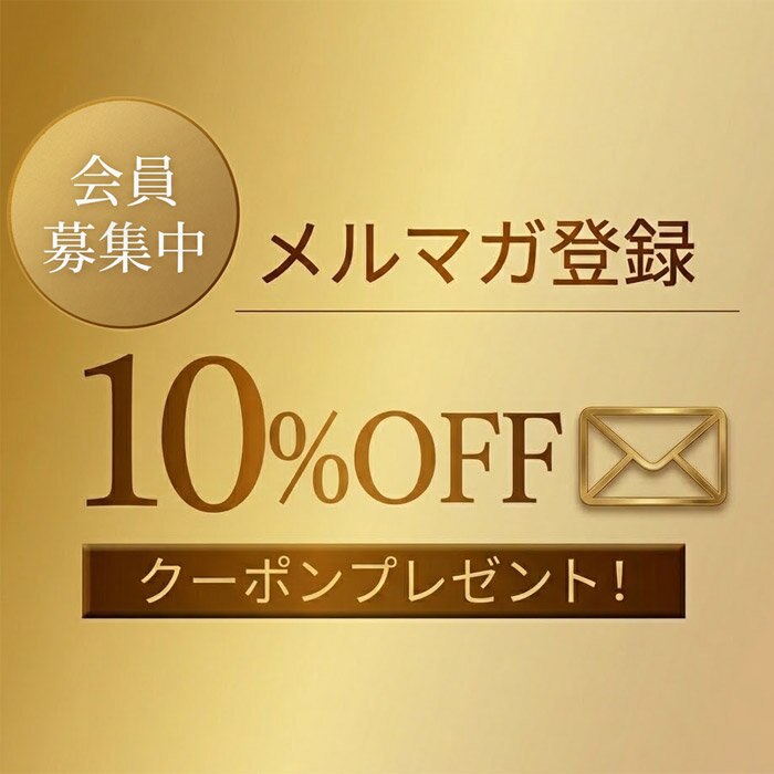 7月メルマガ登録キャンペーン