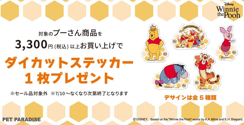 くまのプーさん　ノベルティー2026